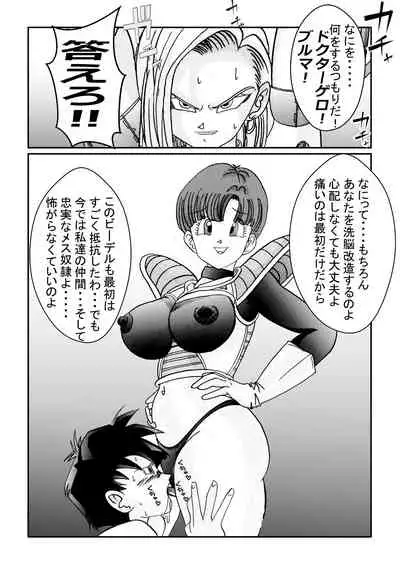 [Light Rate Port Pink] Tanjou!! Aku no Onna Senshi Jinzou Ningen 18-gou Sennou Kaizou Keikaku -Zenpen- (Dragon Ball Z)