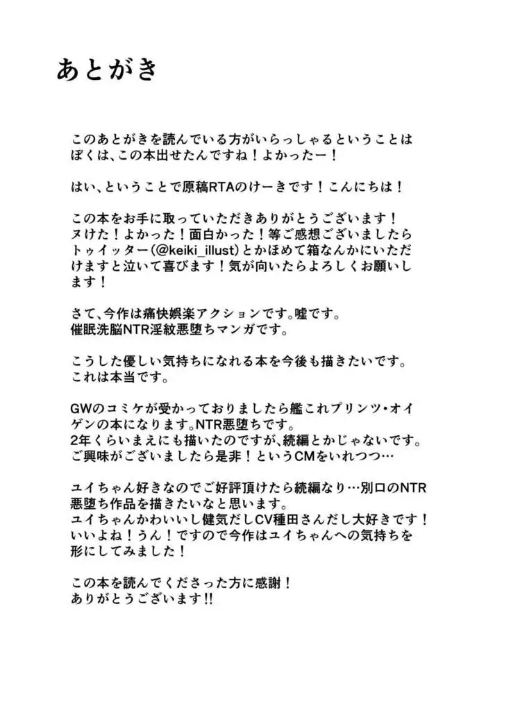 Yui no Akuochi NTR Nikki