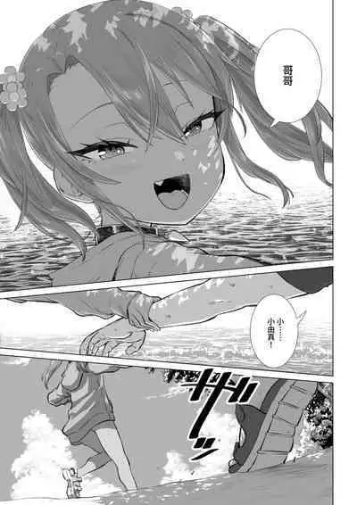 Mesugaki Yuma-chan ni Aisareru