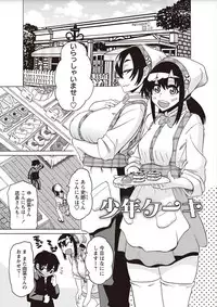 [Yuuki Ray] Shota Fuckers [Digital]