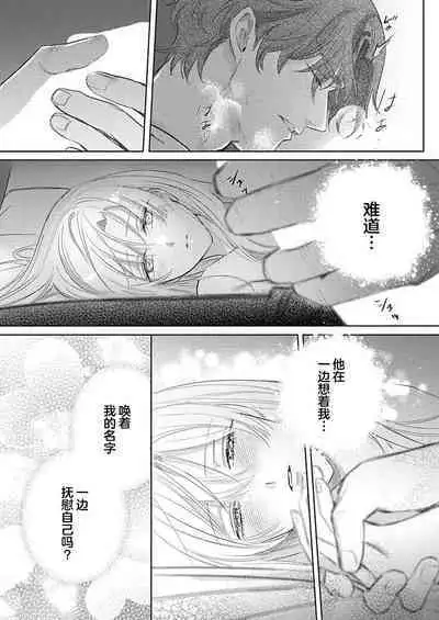 Ai ga Omoi Kishi Koushaku wa, Tsuihou Reijou no Subete o Ubaitsukushitai. | 骑士公爵爱意深重，想要索取放逐千金的一切。 1-18