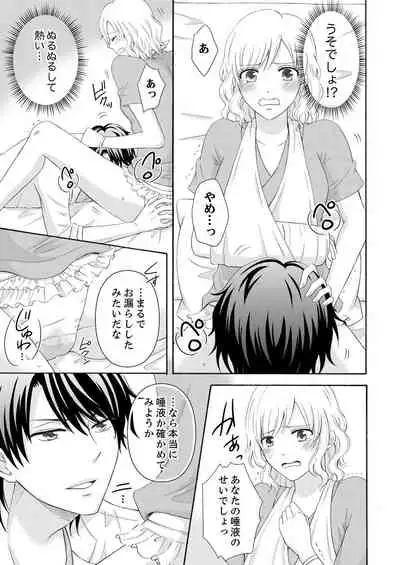 幼なじみはヘンタイ主治医～これ、触診じゃなくて愛撫じゃない!？【完全版】