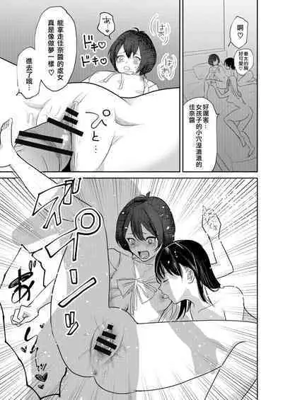 Jyoseika Oniichan wo Kanojo ni Shichae! | Making My Feminized Brother Into My Girlfriend!