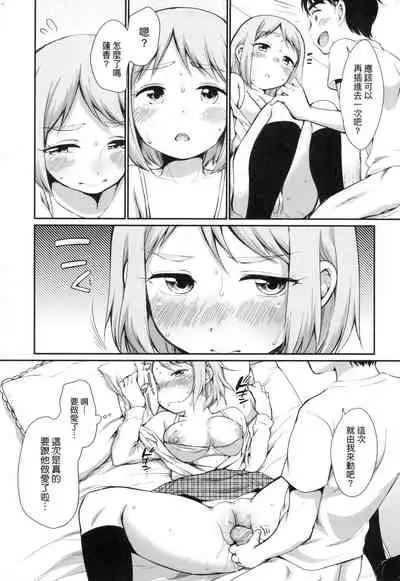 Onnanokowa Kotowarenai | 思春少女拒絕不了