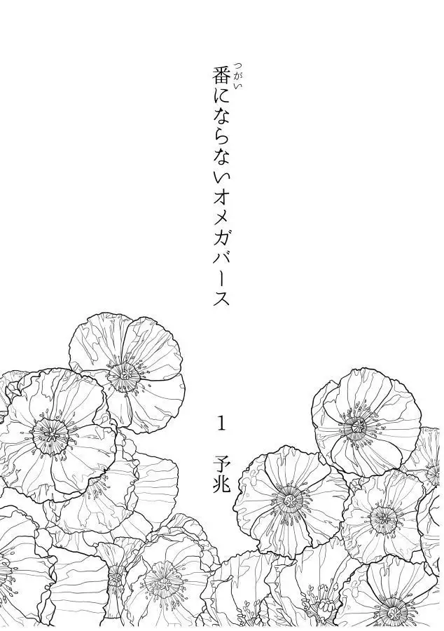 Tsugai ni Naranai Omegaverse