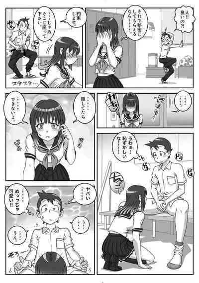 Seifuku Fella Zanmai Vol. 1