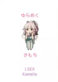 (Gunreibu Shuho & Houraigekisen! Yo-i! Goudou Enshuu 4Senme) [L5EX (Kamelie)] Yura meku Kimochi (Kantai Collection -KanColle-) [Chinese] [脸肿汉化组]