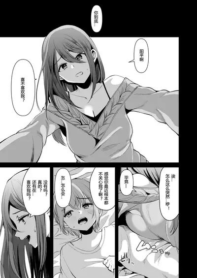 Kimi no Kareshi ni Naru Hazu datta. 6