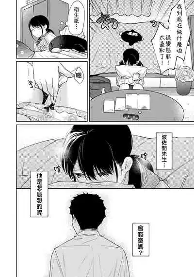 1LDK+JK Ikinari Doukyo? Micchaku!? Hatsu Ecchi!!? | 1LDK+JK 突然間展開同居？ 極度貼近！？初體驗！？ Ch. 18-28