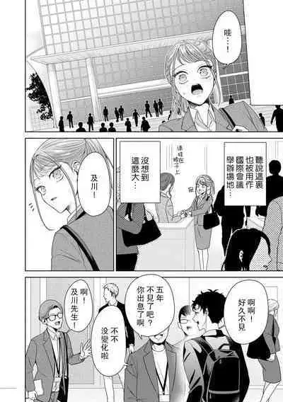 Yuunou Engineer ni wa Ura no Kao ga Aru Watashi o Kaihatsu suru Dekiai Step | 能干程序员隐藏的一面 把我“开发”的溺爱步骤 1-11