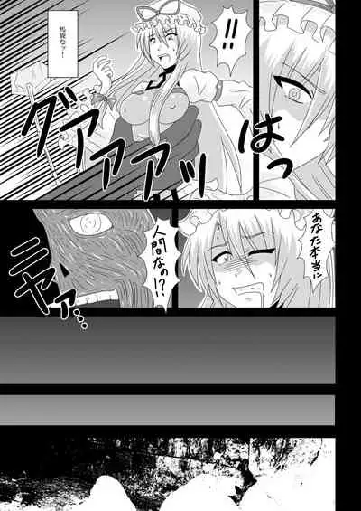 [Wagarashiya (Tasuro Kuzuha)] Yakumo Yukari, Beit Mitsukemashita! (Touhou Project) [Digital]