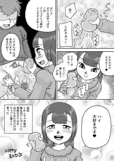 Minaho-chan no egao de onaho