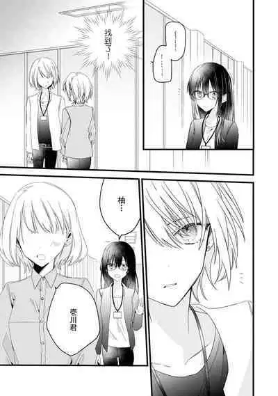 [Cocoa] Kimi no Te de Kawaiku naritai! ~Genderless Danshi to no H na Gisou Renai~ | 想要通过你的双手变得可爱！～和无性别男子的H伪装恋爱～: 1-7 [Chinese] [莉赛特汉化组]