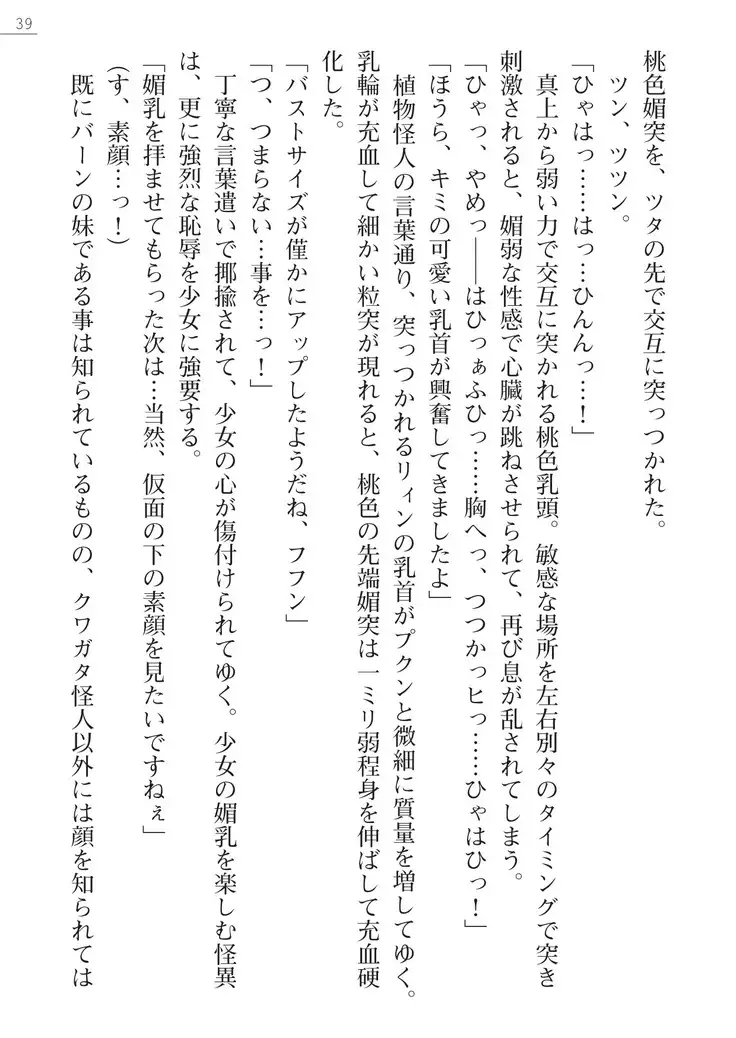 怪人ハンターリィン