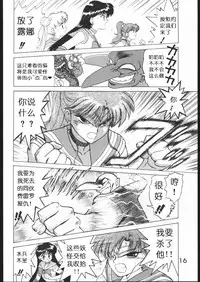 [BLACK DOG (Kuroinu Juu)] SUBMISSION MARS (Bishoujo Senshi Sailor Moon) [Chinese]