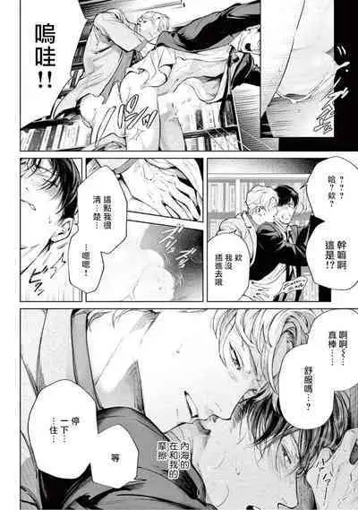 Zetsubou ni Nake | 绝望悲鸣 Ch. 1-7