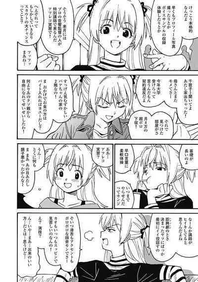 Hagure_Aidoru_Jigokuhen_Gaiden_Boisuzaka