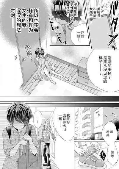 [Shūhō ameri] rūmumeito no osu ♂ suitchi ga haitta kudan ~ kinō no joshi tomo wa kyō no koibito! ? ~ | 关于我的室友有着 雄性♂开关的这件事 ～昨日的闺蜜竟成今日的恋人?!～ [Chinese] [莉赛特汉化组]