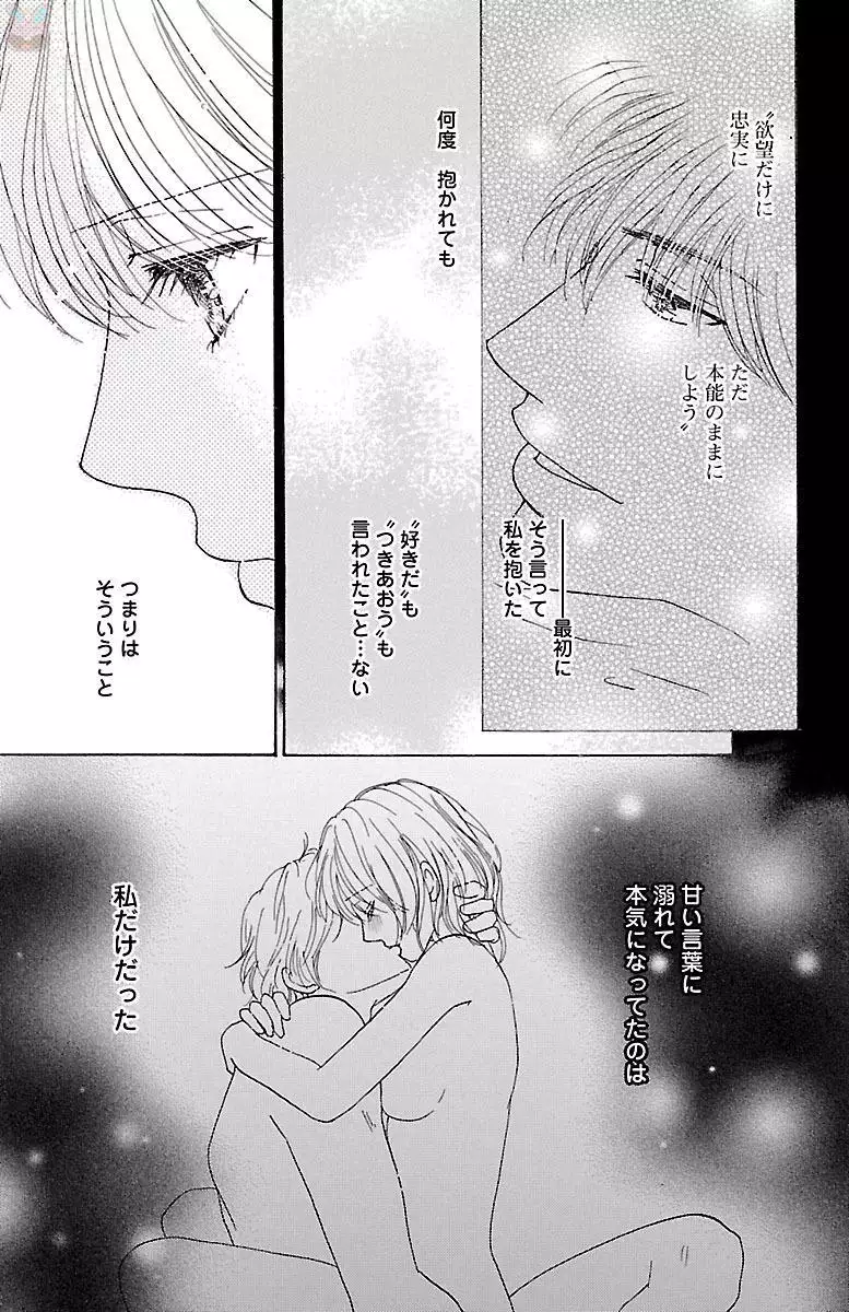 hatsujou elite ni osowaretemasu