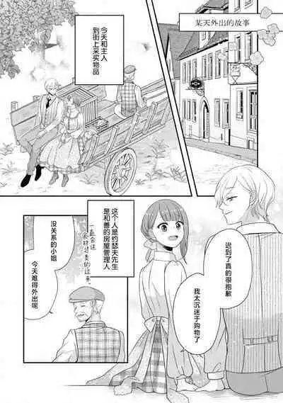 [tsugumi] Kawaii Boku no Mia Tennen Kizoku-sama no Aisare Maid | 我可愛的米婭 為天然貴族所愛的女僕 1-9 [Chinese] [莉赛特汉化组]