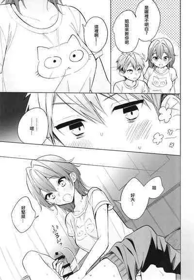 Onee-chan wa Daijoubu