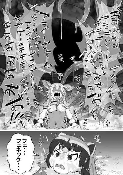 [Tomato Kikaku] Fennec ga Shokushu ni Yarareru no da!! (Kemono Friends)