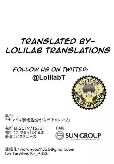 (C97) [Yusei Haguruma (Victanyas)] Namaiki Kuchikukan Wakarase Challenge | I'll Make You Understand Challenge (Azur Lane) [English] [LoliLab Translations]