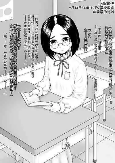 Hentai ni Naru Watashi e | 致成为变态的我