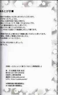 [Yuudokuya (Tomokichi)] Nikujoku ~Eroi Maid Fuku de Ikimakuri Mugen Zecchou~ (Boku wa Tomodachi ga Sukunai)