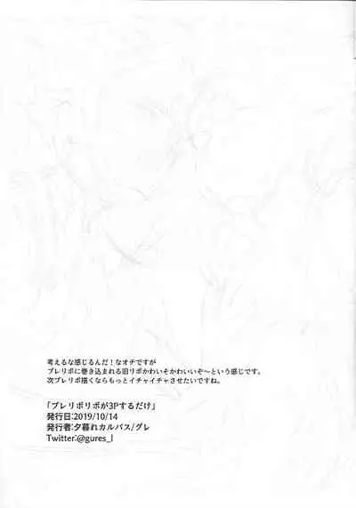 PlayRevoRevo ga 3P Suru dake