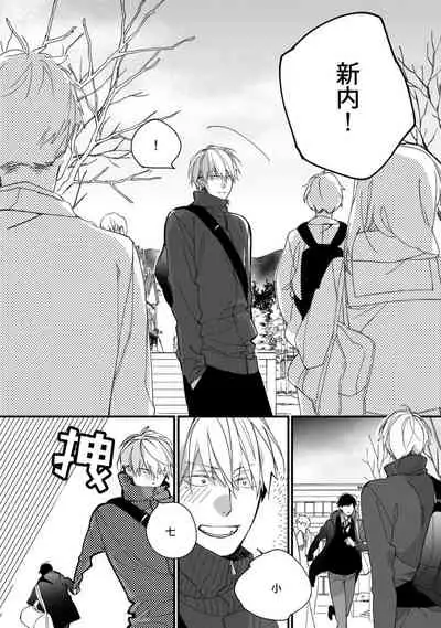 [Kuroi Tsumuji] Boku-tachi wa Mada Aoku |青涩的我们 1-7 [Chinese] [冒险者公会] [Digital]