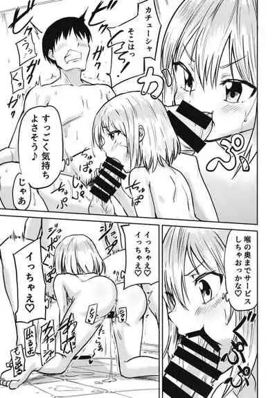 Kachūsha to no dōsei-sei katsu