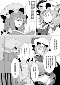 [Kochou no Yume (Utakata)] Ojou-sama to Otawamure | 和大小姐的床戏 (Touhou Project) [Chinese] [Kanade汉化组] [Digital]