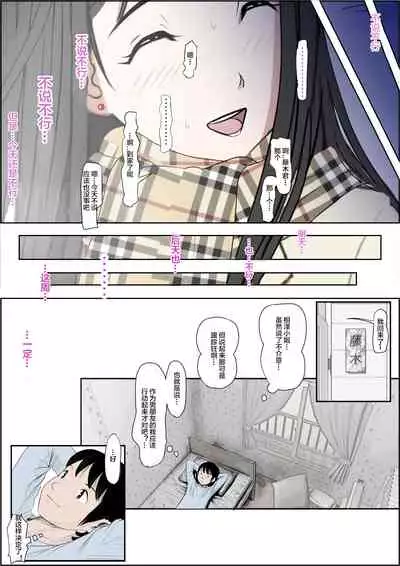 Charao ni Netorare Route 2 Vol. 5