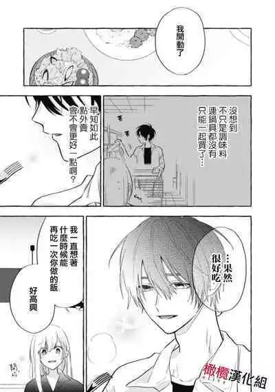 [Kotoko, Kamo] Sukui, SukuwareCh.1-9 | 乞救之噬，覆食殆尽 Ch.1-9 [Chinese] [橄榄汉化组]