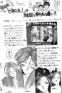 (C37) [Tenchuugumi (Tenchuunan)] IF 2 (Ah! My Goddess) [Incomplete]