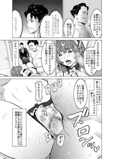 Shoufu ni Natta Tsuma ga Zecchou Bero Kiss Nama Nakadashi Sareta Hi