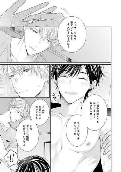 [Masaki Maki] Koisuru Hypnotic Therapy