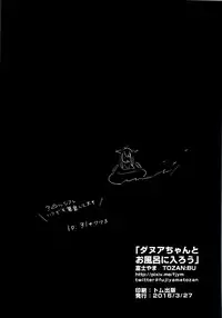 (Fata Grande Kikuusai 2) [TOZAN:BU (Fujiyama)] Danua-chan to Ofuro ni Hairou (Granblue Fantasy) [Chinese] [绅士仓库汉化]