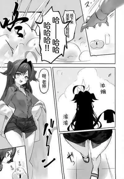 Onsen Kaihatsu!? | 温泉快发!?