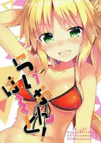 (C92) [Happy Birthday (MARUchang)] Lion Heart! (Fate/Grand Order) [Chinese] [胸垫汉化组]