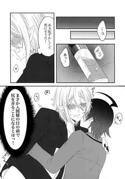 [Soborodonburi (Yuki Tarou)] Azu-kun ga Iruma-kun no menomaede a●ru o ijiru dake no hon (Mairimashita! Iruma-kun)