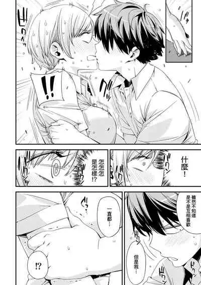 [ED] Tomodachi no Mama ja Iya dakara - I don't want to be friends | 不希望永遠只是朋友關係 [Chinese] [Digital]