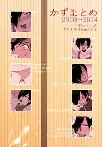 (C86) [Seki Sabato (Tsukuru)] Kazu Matome (Summer Wars) [English] [Shotachan]