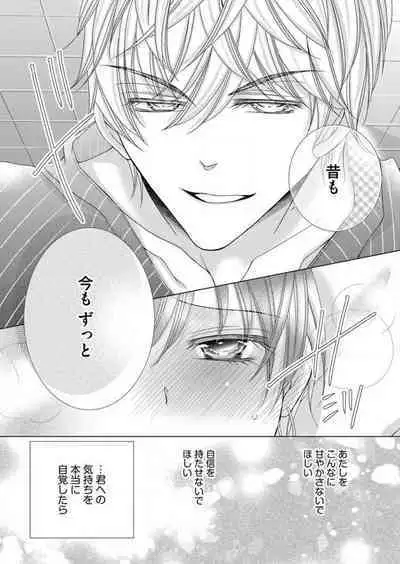 [Arata Kaoru] Maiban, Saitei 5-kai wa Ore ni Dakarete Kudasai - Yoteigai Desu ga, Ashita Kekkon Shimasu 1-12