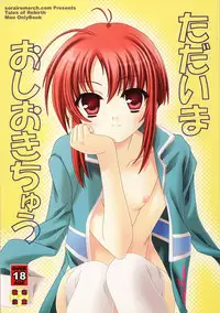 (C69) [Sorairo March (Narusawa Sora)] Tadaima Oshioki Chuu (Tales of Rebirth)