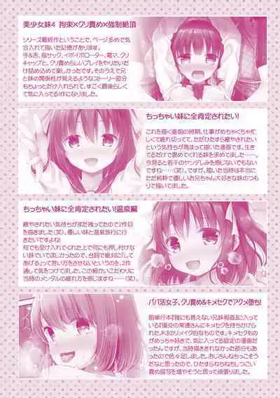 妹とろまめ絶頂マニュアル!【電子限定版】