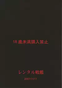 (Lyrical Magical 3) [Rental Senkan (Rikuto)] Subaru Kangyaku (Mahou Shoujo Lyrical Nanoha StrikerS)