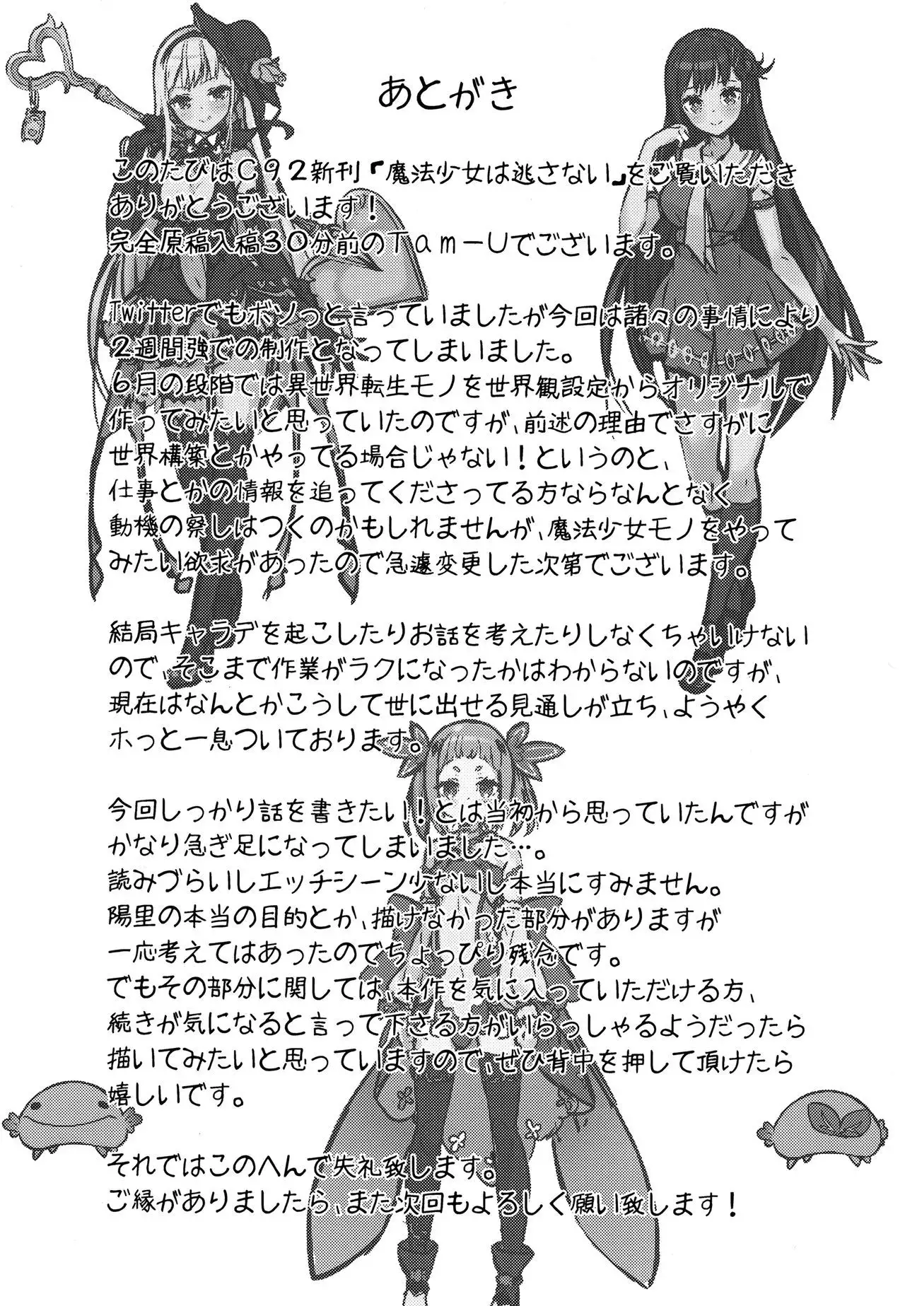 Mahou Shoujo wa Nigasanai