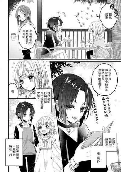 koisuru tsurupeta joshi wa shosetsuka no o nichan o otoshitai! | 飞机场女孩想让小说家哥哥坠入爱河！ 1-2